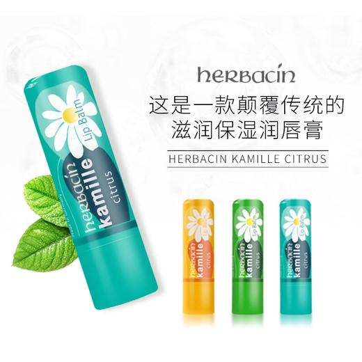 德国贺本清小甘菊修护唇膏 商品图1