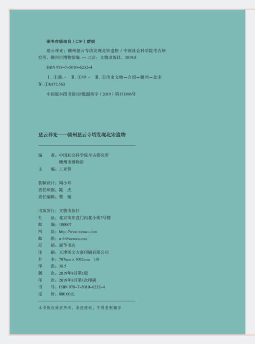 慈云祥光——赣州慈云寺塔发现北宋遗物 商品图1