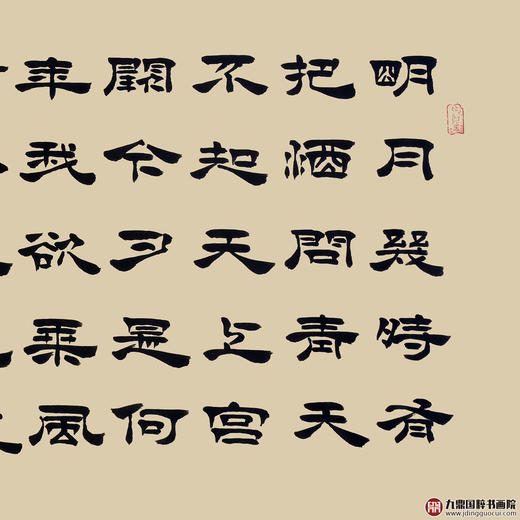 张景会《水调歌头》48*178cm 诗词书法横幅作品 办公室/客厅/书房挂画 商品图5