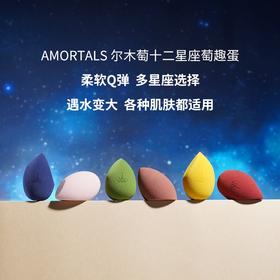 尔木萄心悦星座美妆蛋