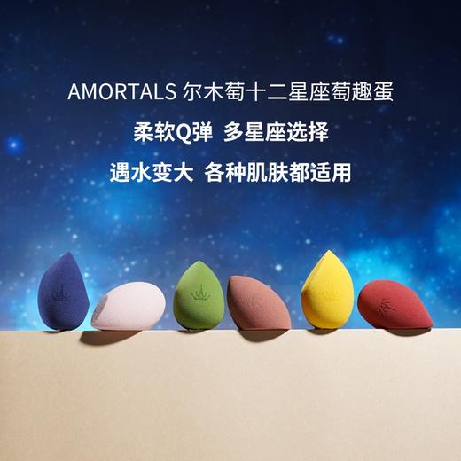 尔木萄心悦星座美妆蛋 商品图0