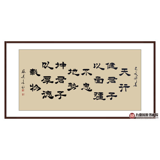 张景会《天行健》68*138cm 诗词书法横幅作品 办公室/客厅/书房挂画 商品图0