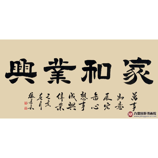 张景会《家和业兴》68*138cm 四字书法横幅作品 办公室/客厅/书房挂画 商品图1