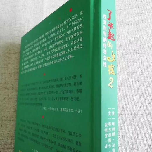 《了不起的女孩》 一、二 辑  100个改变世界的传奇女性 传记 献给所有女孩的必读“枕边书” 商品图6