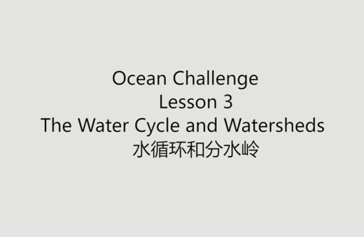 水循环和分水岭 商品图0