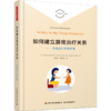 万千心理·如何建立游戏治疗关系：游戏治疗实用手册 商品缩略图0