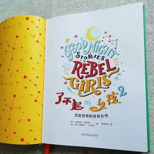 《了不起的女孩》 一、二 辑  100个改变世界的传奇女性 传记 献给所有女孩的必读“枕边书” 商品图12