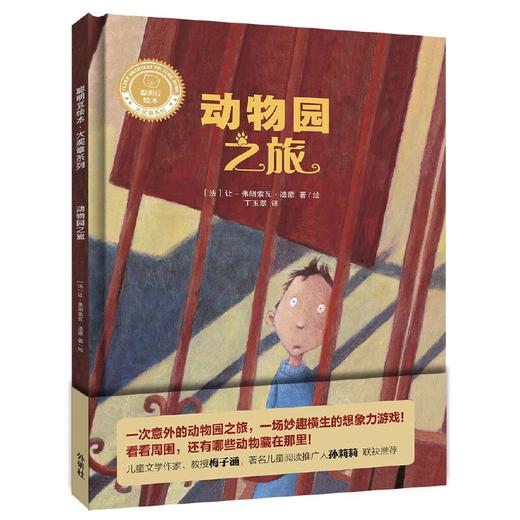  聪明豆绘本.大奖章第二辑(套装共4册)(精装版)国际安徒生插画奖获奖者、凯特·格林威大奖提名者获奖作品，儿童文学作家金波、梅子涵联袂推荐，诗情画意的绘本带来震撼心灵的感动与感悟。 商品图1