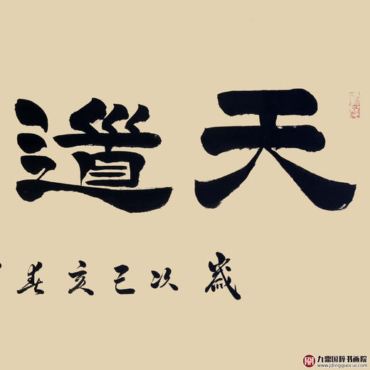 张景会《天道酬勤》68*138cm 四字书法横幅作品 办公室/客厅/书房挂画 商品图3