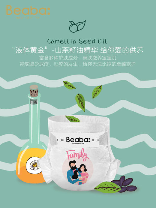 （超值）BEABA碧芭宝贝family家庭婴儿纸尿裤宝宝尿不湿超薄干爽 商品图3