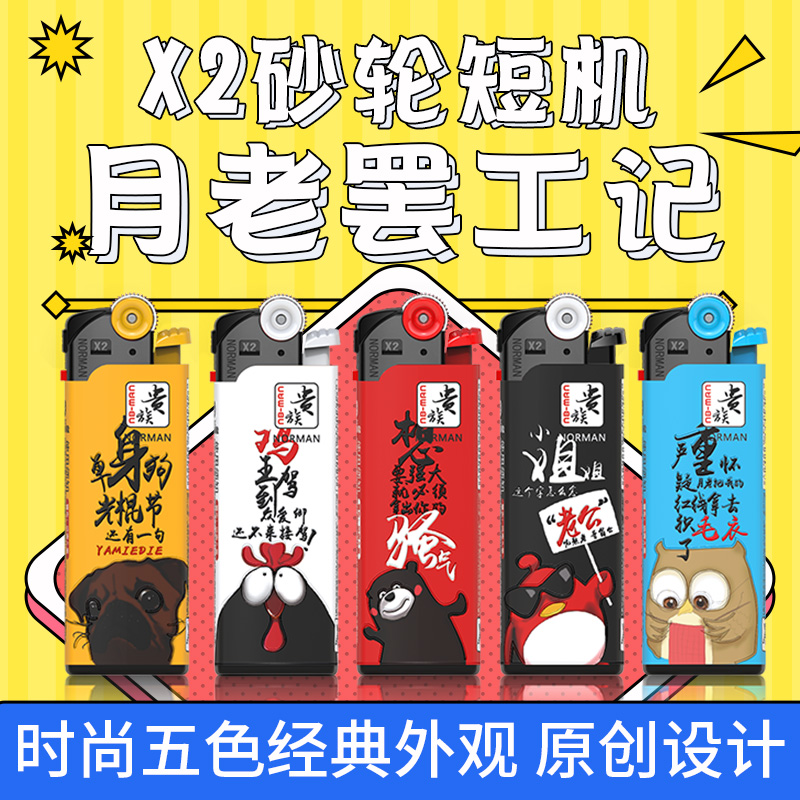 【月老罢工记】X2-个性时尚可充气砂轮机（短机 触感浮点 ）