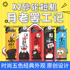 【月老罢工记】X2-个性时尚可充气砂轮机（短机 触感浮点 ）