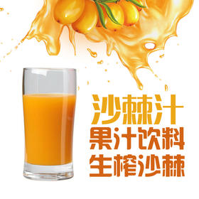 沙棘汁