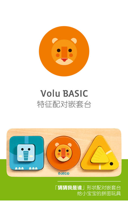 djeco几何形状配对认知拼图1-2岁早教大块木质积木手抓板宝宝玩具 商品图0