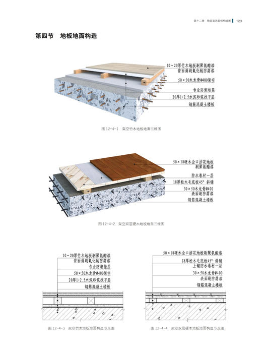 新书上架丨装饰装修材料与构造（第2版） 商品图1