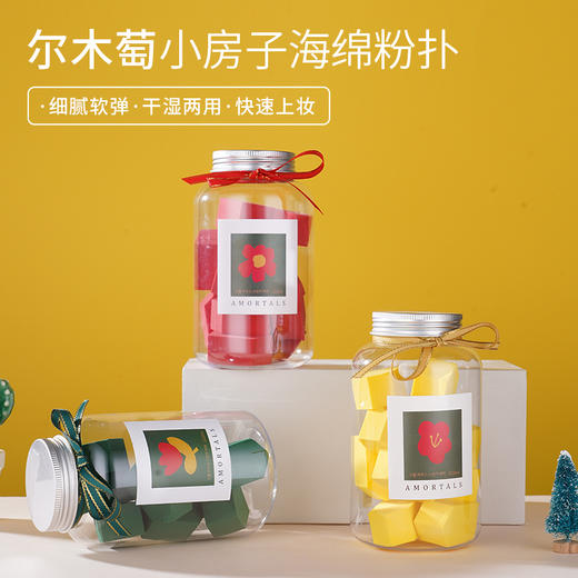 韩国AMORTALS尔木萄小房子海绵粉扑 商品图1