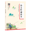 诗文吟诵读本 商品缩略图0