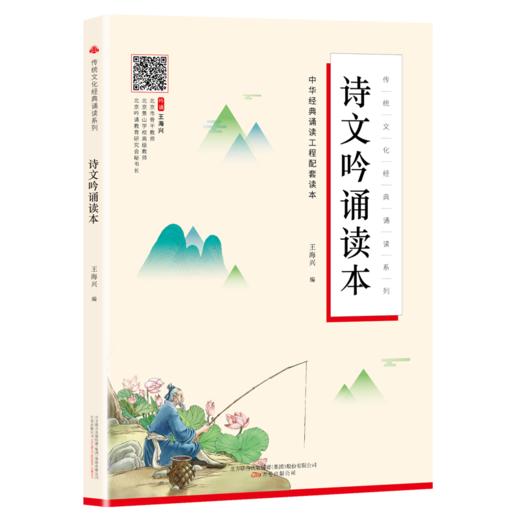 诗文吟诵读本 商品图0