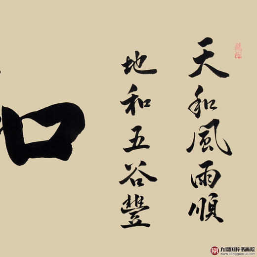 张景会《和》68*138cm 四字书法横幅作品 办公室/客厅/书房挂画 商品图3