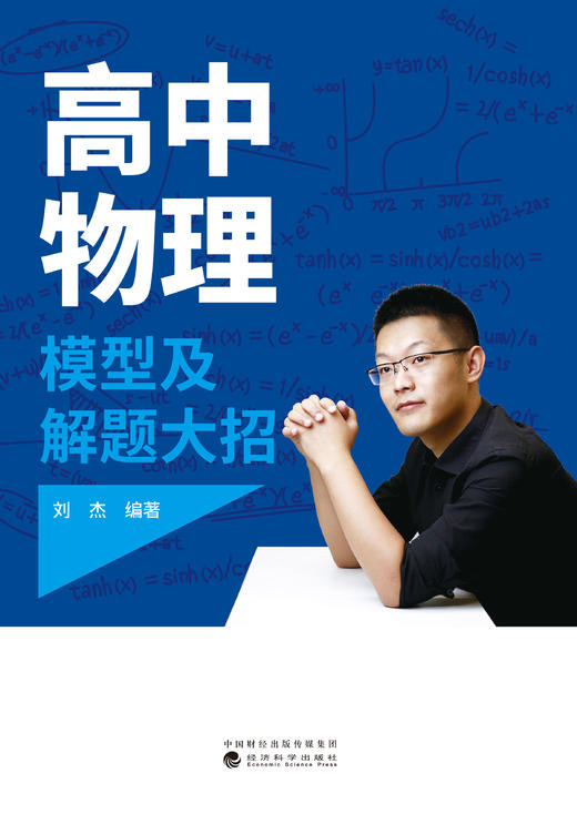高中物理模型及解题大招 商品图0