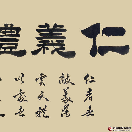 张景会《仁义礼智信》68*138cm 四字书法横幅作品 办公室/客厅/书房挂画 商品图3