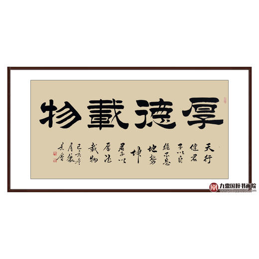 张景会《厚德载物》68*138cm 四字书法横幅作品 办公室/客厅/书房挂画 商品图0