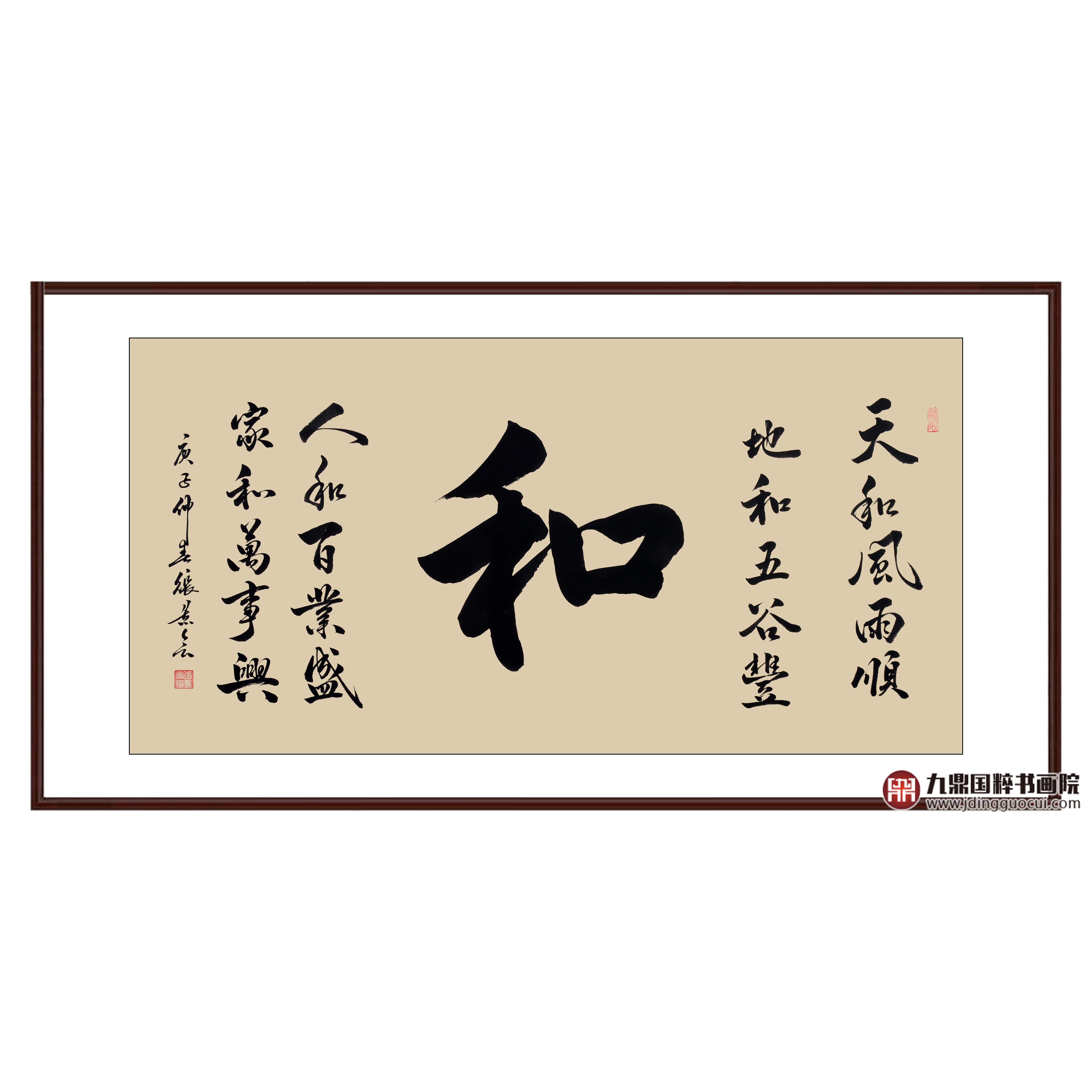 张景会《和》68*138cm 四字书法横幅作品 办公室/客厅/书房挂画