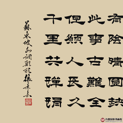 张景会《水调歌头》48*178cm 诗词书法横幅作品 办公室/客厅/书房挂画 商品图2