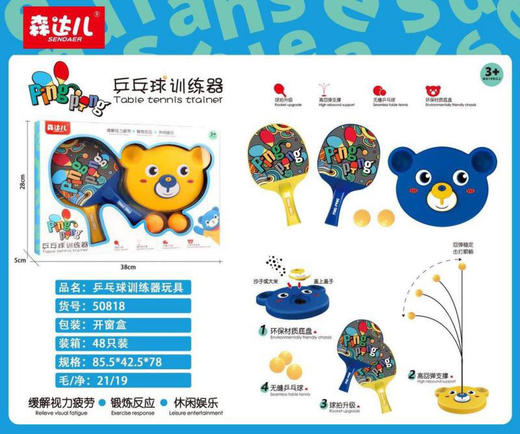 乒乓球训练器 商品图0