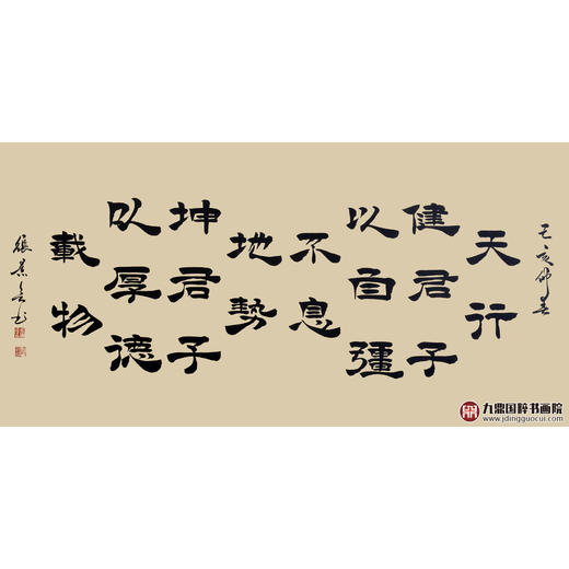 张景会《天行健》68*138cm 诗词书法横幅作品 办公室/客厅/书房挂画 商品图1