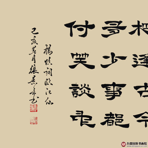 张景会《临江仙》48*178cm 诗词书法横幅作品 办公室/客厅/书房挂画 商品图2