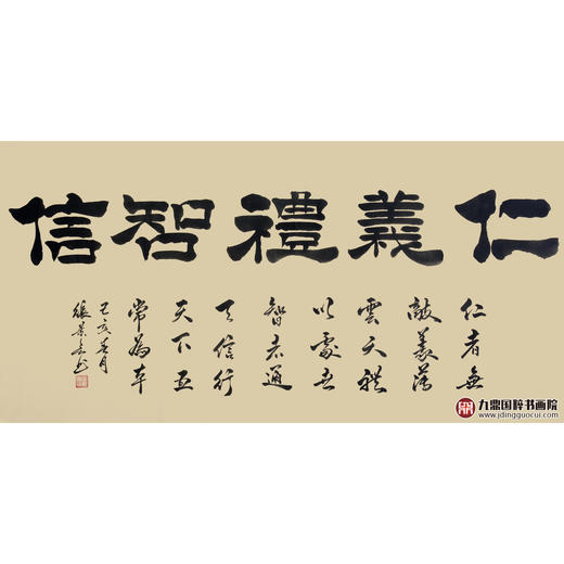 张景会《仁义礼智信》68*138cm 四字书法横幅作品 办公室/客厅/书房挂画 商品图1