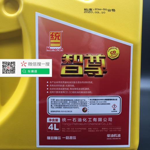 统一智尊柴油机油 商品图2