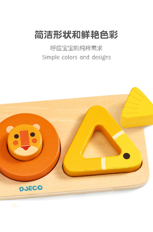 djeco几何形状配对认知拼图1-2岁早教大块木质积木手抓板宝宝玩具 商品图1