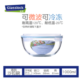 Glasslock 耐热钢化玻璃带盖沙拉碗（1000ml)