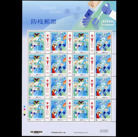 防疫邮票完整大版！中华邮政（对岸）官方发行