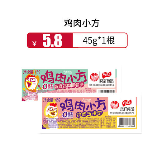 保质期8.20，鸡肉小方2种口味选择45g，保质期90天 商品图0