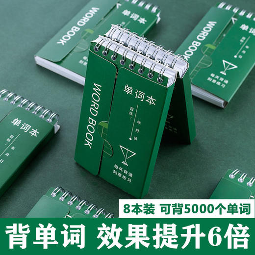 【背了不怕忘 随身携带】创意笔记本子批发 小学生记忆英语单词本 商品图0