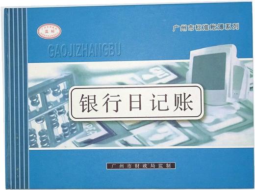 华苑16开账簿 商品图14