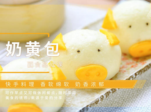 第五节——卡通奶黄包 商品图0