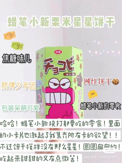 鳄鱼山先生巧克力玉米脆 商品图3