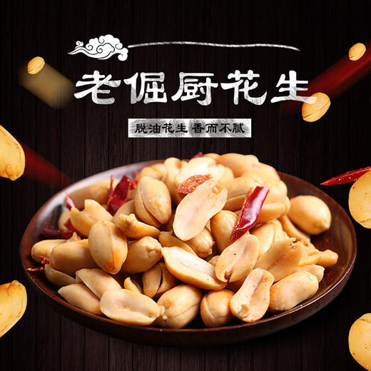 【众口不再难调】老倔厨酒鬼花生 口味：麻辣龙虾味112g 超麻辣花生112g 五香花生188g 麻辣花生188g 商品图0