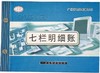 华苑16开账簿 商品缩略图10