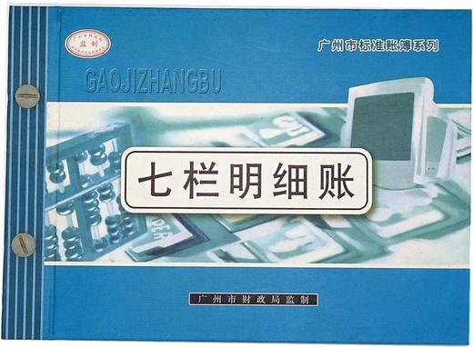 华苑16开账簿 商品图10