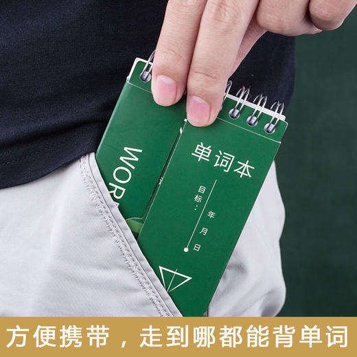【背了不怕忘 随身携带】创意笔记本子批发 小学生记忆英语单词本 商品图8