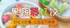 第八节——果蔬彩虹饺 商品缩略图0