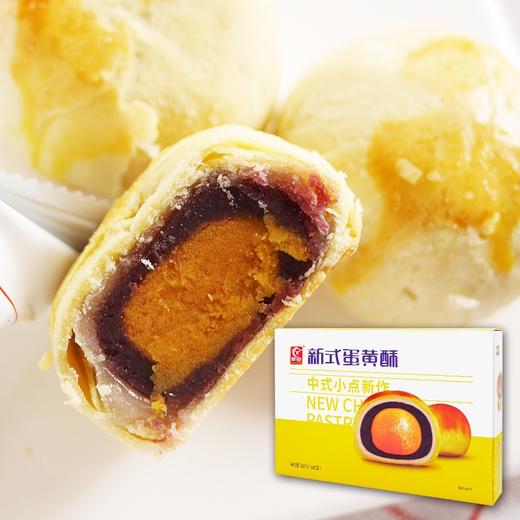 【不负光阴】友臣雪媚娘 紫薯 蛋黄酥50g*6枚 咸蛋黄 零食 网红糕点心 营养早餐  商品图2