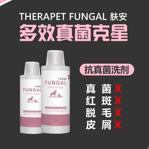 【赛乐宠】系列皮肤护理浴液全系列药浴250ml 商品图1