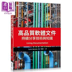 【中商原版】高品质软体文件 持续分享技术与知识 Living Documentation 港台原版 Cyrille Martraire 大乐文化