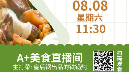 A+美食直播-皇后铁锅炖 商品图0